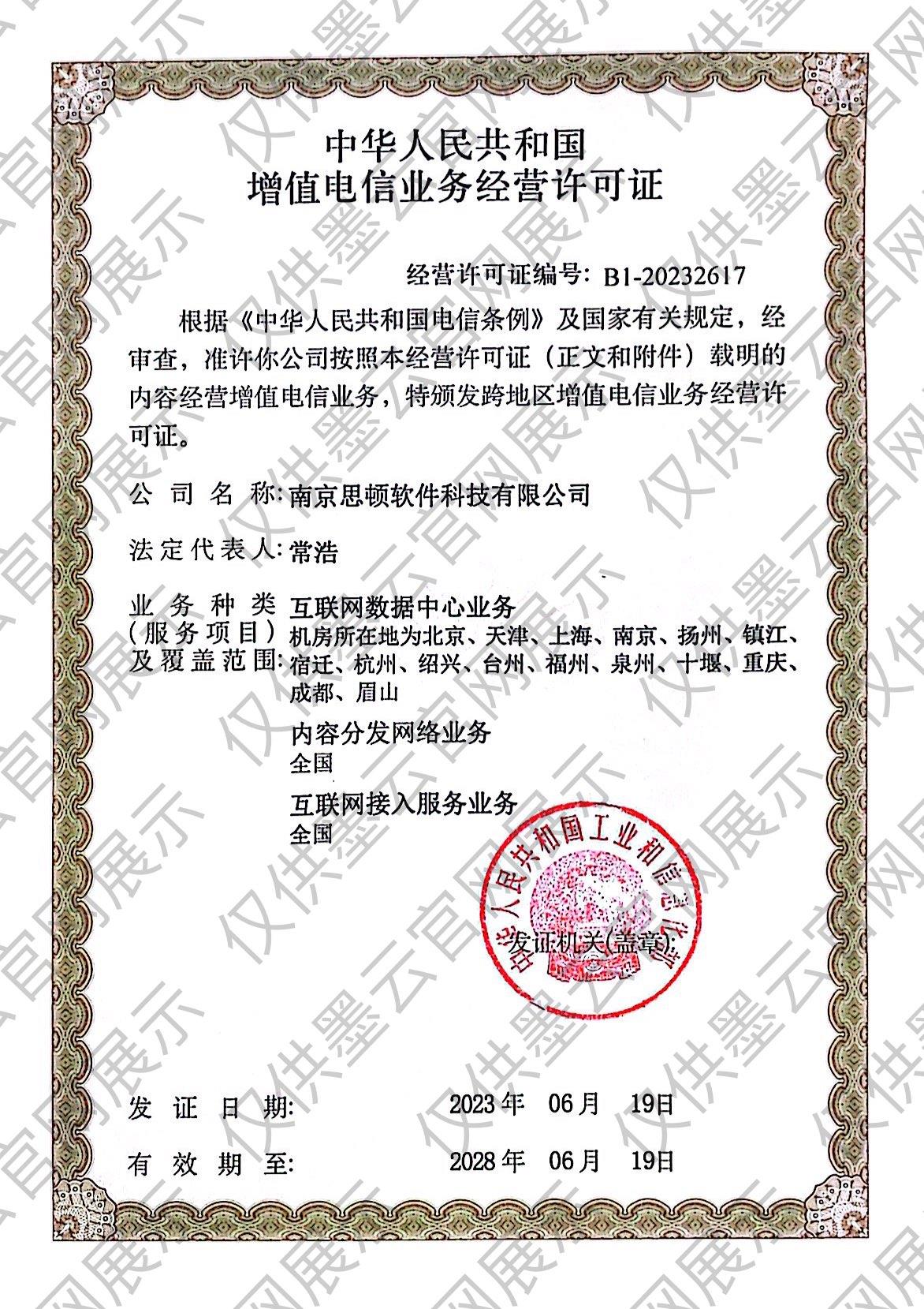 互联网接入服务业务